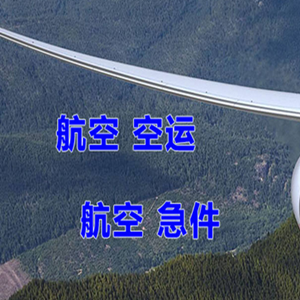 哈尔滨空运代理快递-选东方航空和上海航空